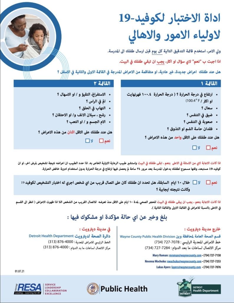 Arabic translation of Covid Screening
