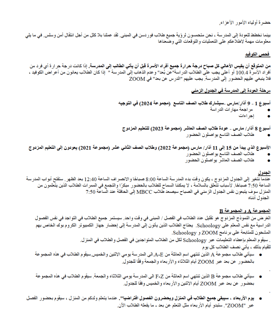 Return to School Letter to Parents / Arabic Version