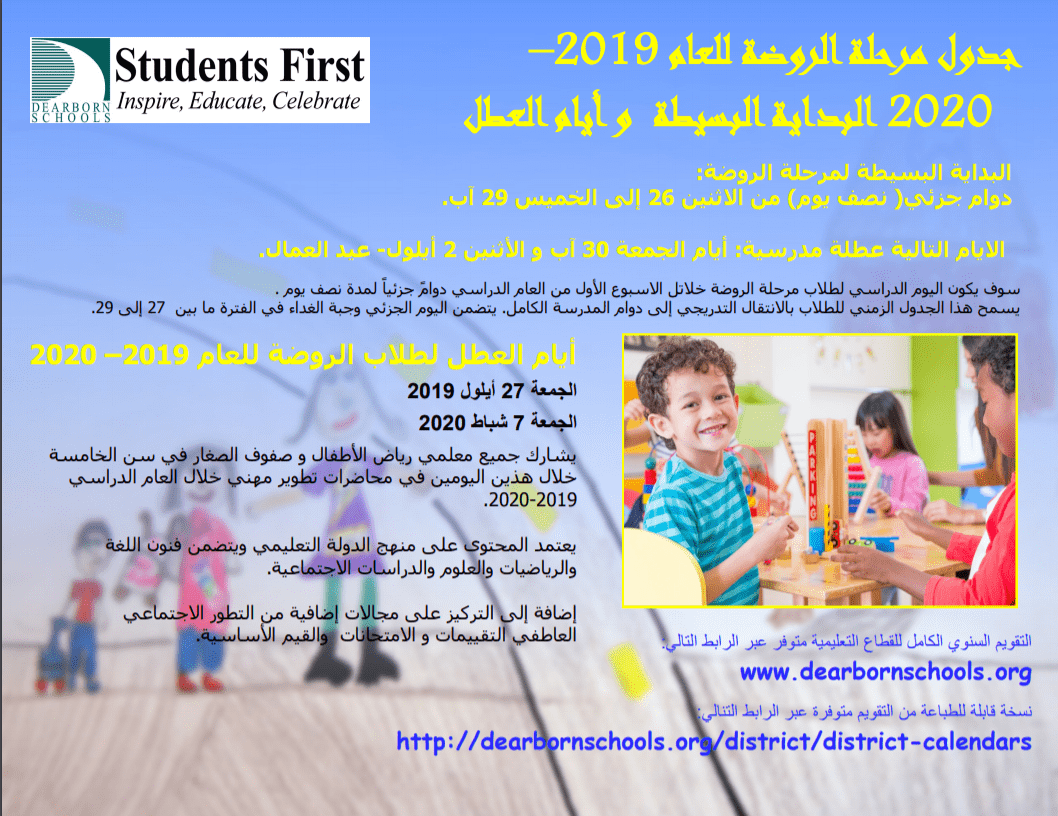 2019-20 Kindergarten Soft Start & No School Days
