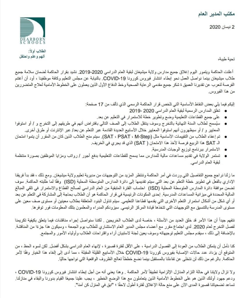 School Closure Statement in Response to the Governor’s Order in Arabic