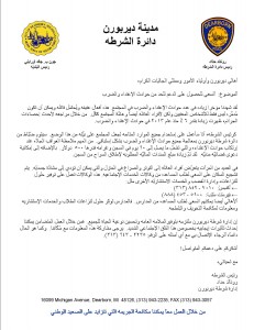 Chief's Assault Battery Prevention ltr in Arabic