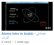 Atoms Intro in Arabic YouTube video